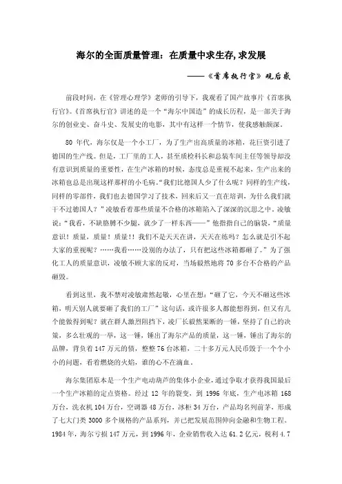 看海尔的质量管理