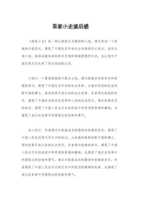 吾家小史读后感