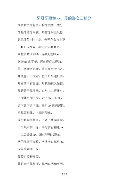 系统解剖学口诀