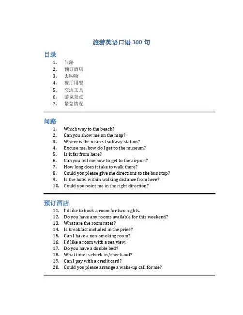 旅游英语口语300句