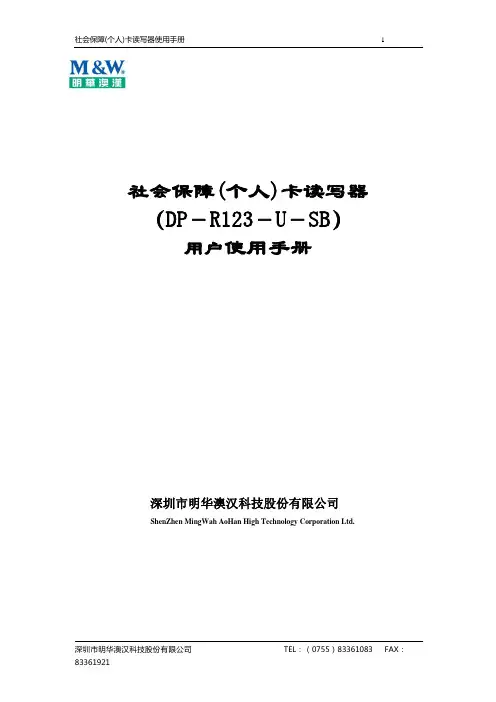 社保卡读写器用户手册.