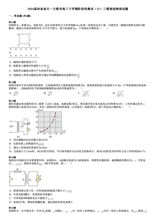 2024届河南省天一大联考高三下学期阶段性测试(六)三模理综物理试题