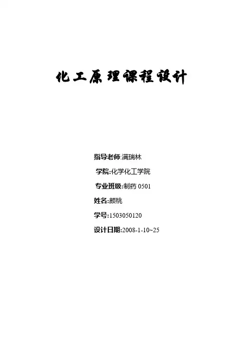 酒精生产过程精馏塔的设计课程设计