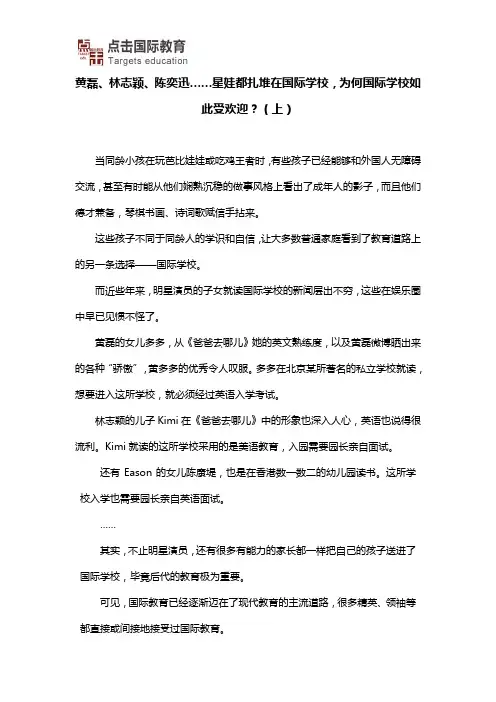 黄磊、林志颖、陈奕迅……星娃都扎堆在国际学校,为何国际学校如此受欢迎？(上)