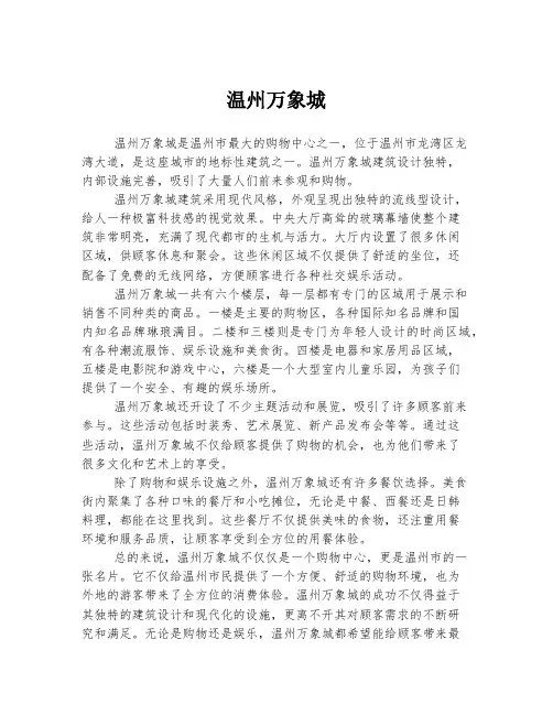 温州万象城