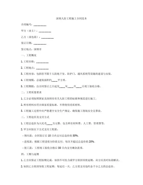 深圳人防工程施工合同范本