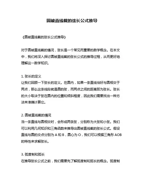 圆被直线截的弦长公式推导
