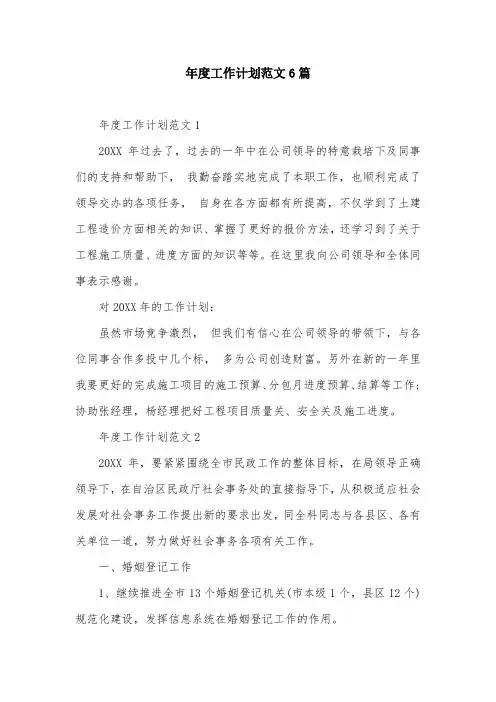 年度工作计划范文6篇