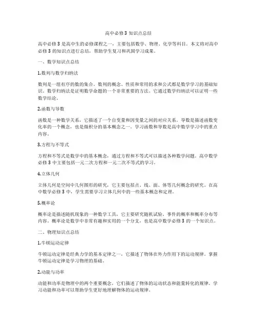 高中必修3知识点总结