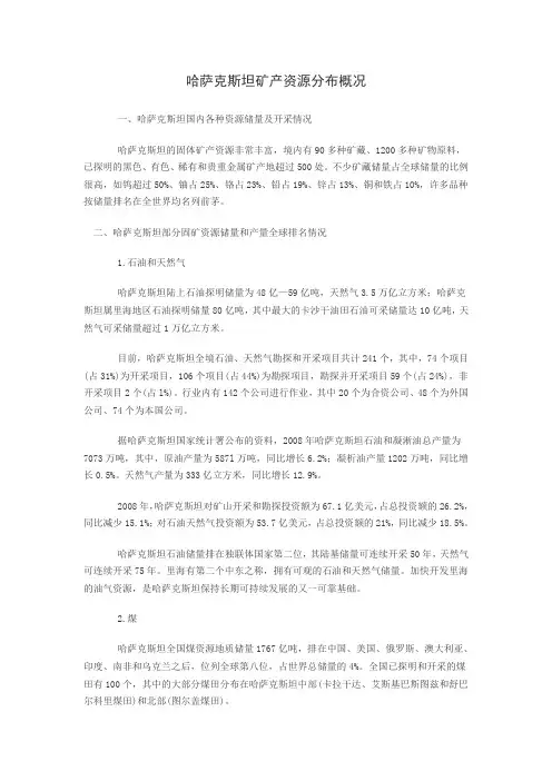 哈萨克斯坦矿产资源分布概况