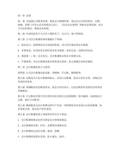 财务管理制度关于会计账簿