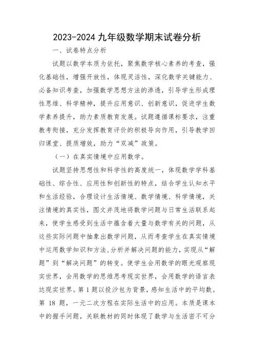 九年级数学期末试卷分析