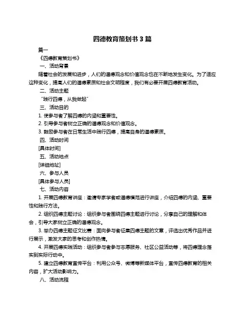 四德教育策划书3篇