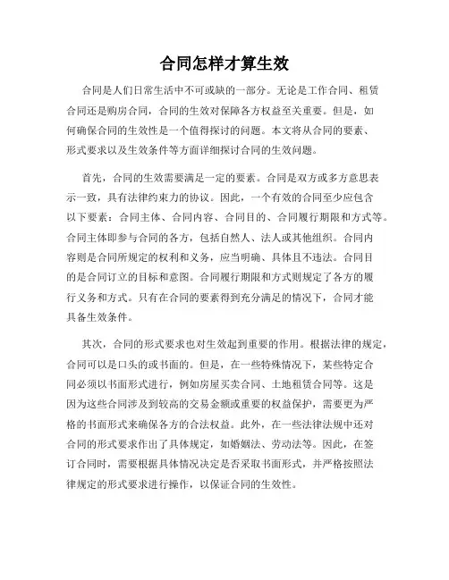 合同怎样才算生效