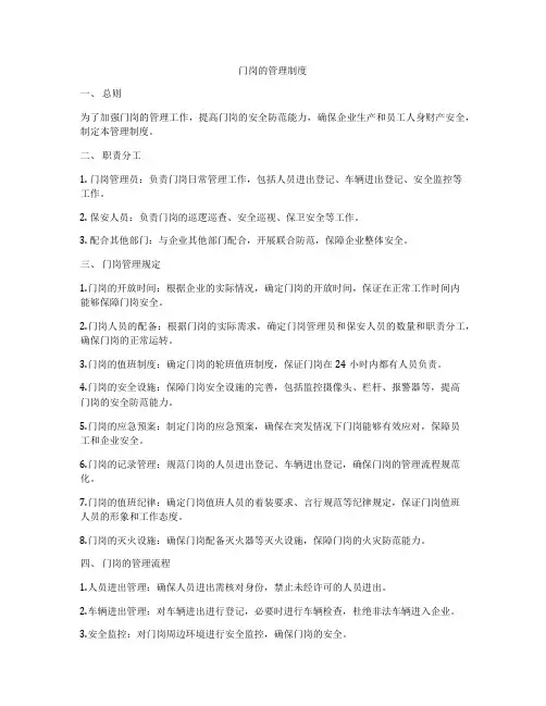 门岗的管理制度