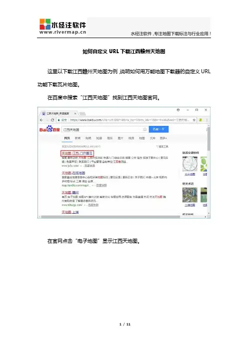 如何自定义URL下载江西赣州天地图