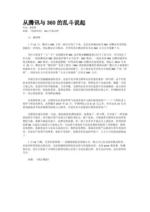 从腾讯与360的乱斗说起