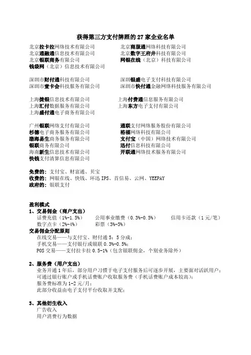获得第三方支付牌照的27家企业名单