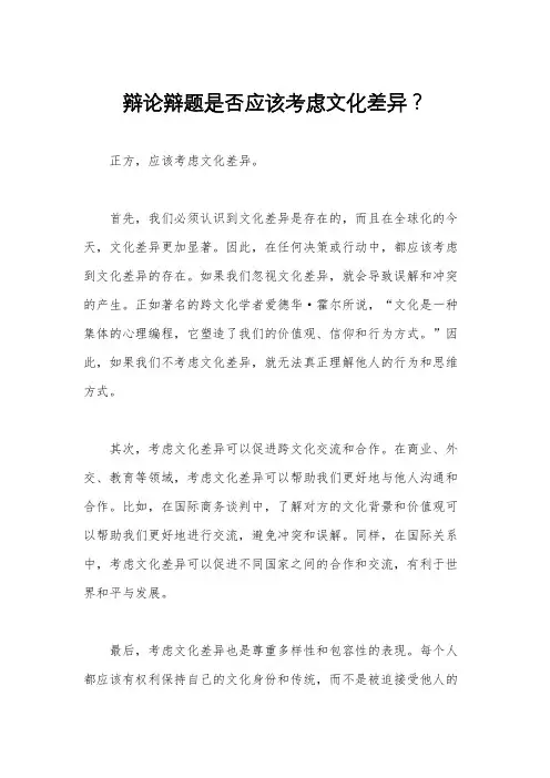辩论辩题是否应该考虑文化差异？