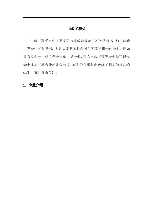 市政工程类专业介绍及就业方向