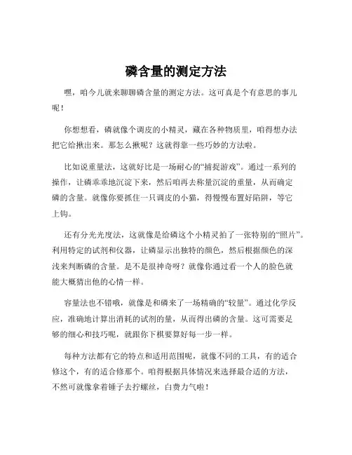 磷含量的测定方法