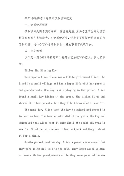 2023年新高考1卷英语读后续写范文