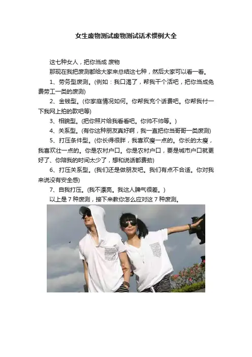 女生废物测试废物测试话术惯例大全