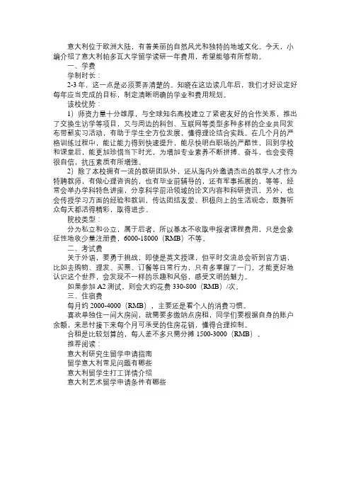 意大利帕多瓦大学留学读研一年费用
