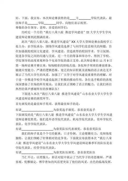 大学生辩论赛颁奖词