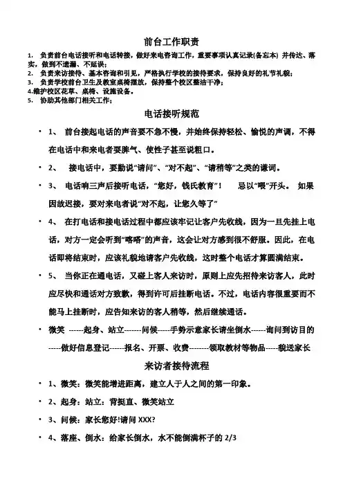 前台工作职责