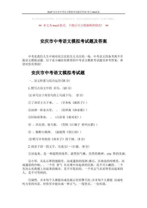 2019-安庆市中考语文模拟考试题及答案-范文word版 (10页)