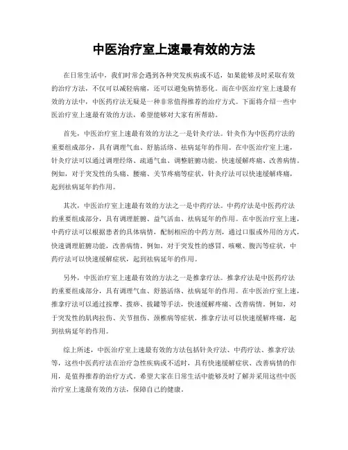 中医治疗室上速最有效的方法