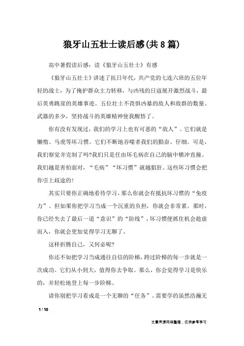 狼牙山五壮士读后感(共8篇)_读后感