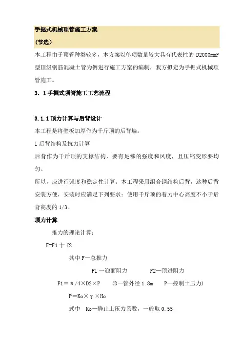 顶管施工顶力计算