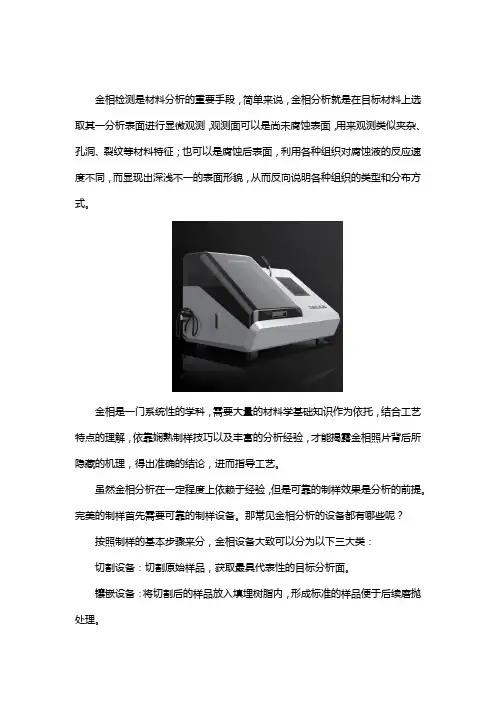 金相分析设备有哪些