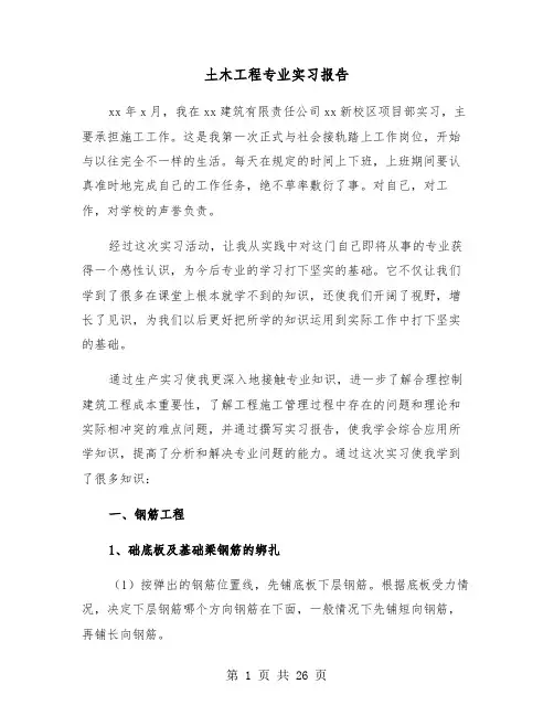土木工程专业实习报告(5篇)