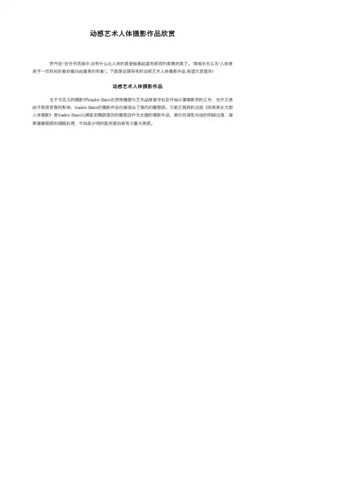动感艺术人体摄影作品欣赏