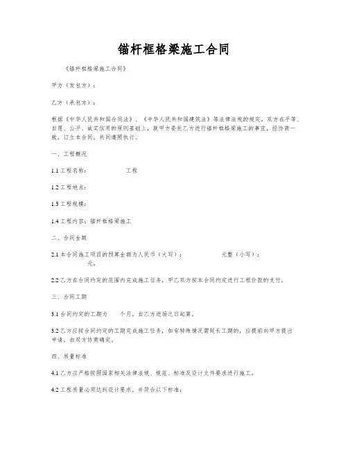 锚杆框格梁施工合同
