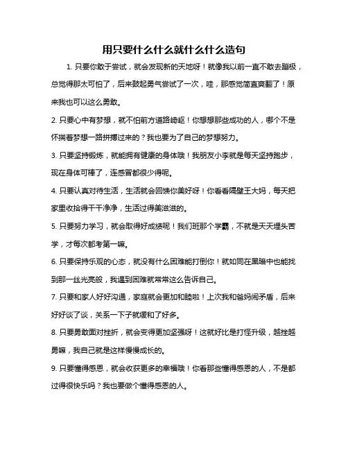 用只要什么什么就什么什么造句