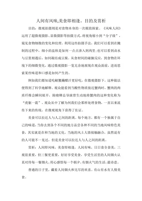 人间有风味,美食即相逢。目的及赏析