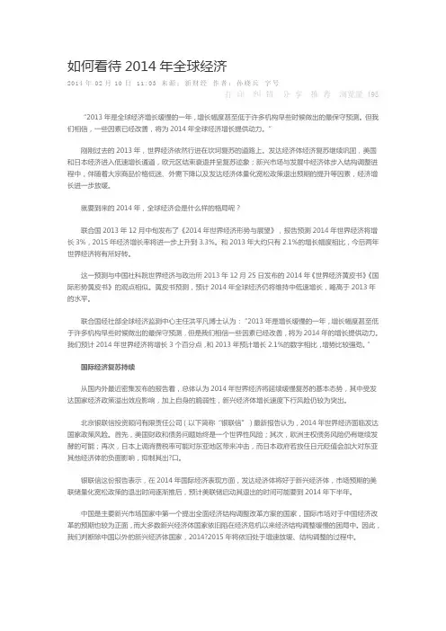 如何看待2014年全球经济