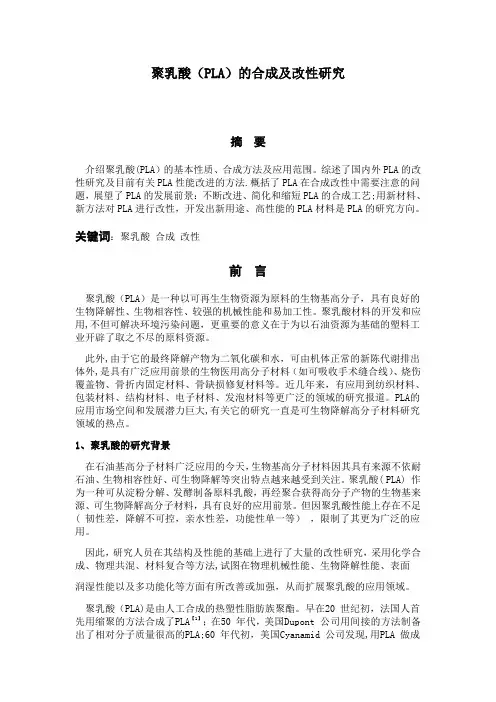 聚乳酸综述