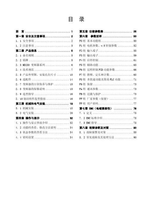 MD280说明书