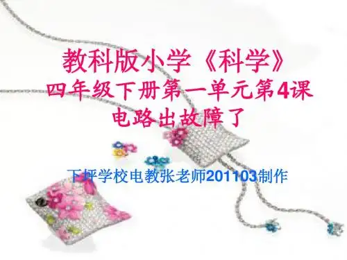 电路出故障了64P.ppt