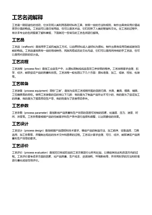 工艺名词解释