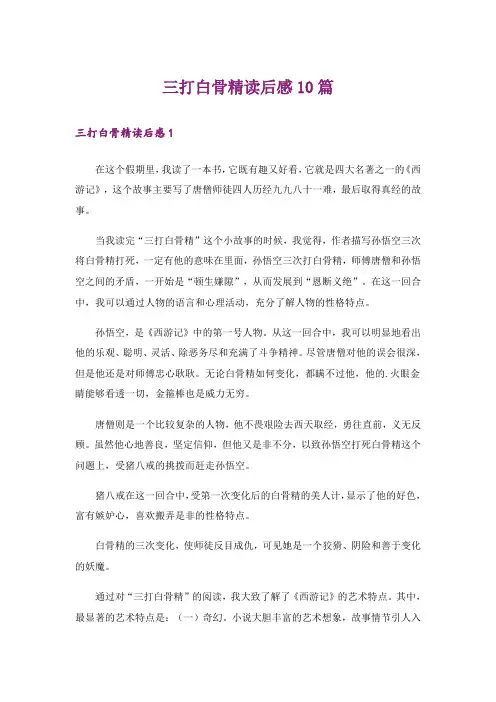 三打白骨精读后感10篇
