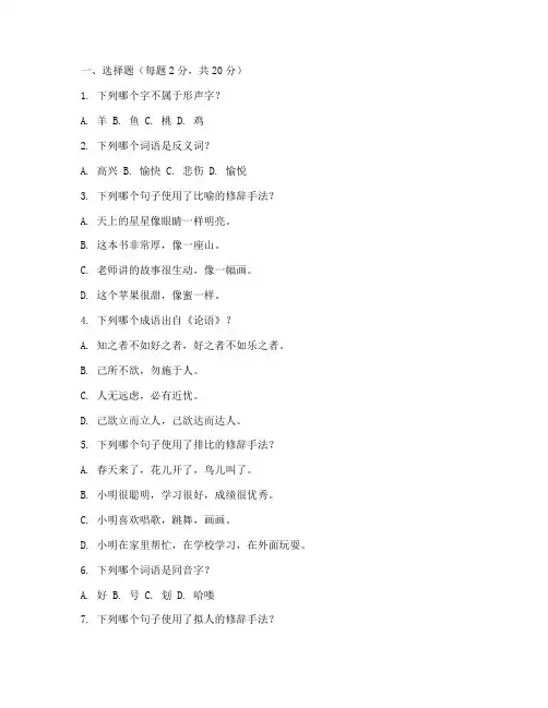 小学语文期中综合试卷及答案