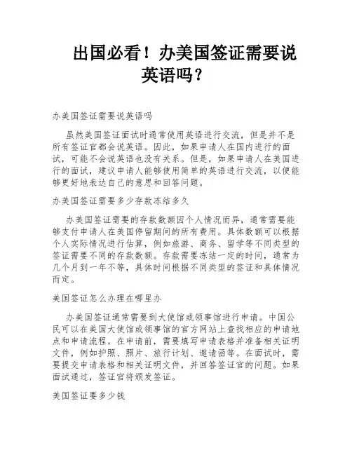 出国必看!办美国签证需要说英语吗？