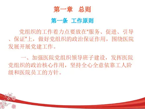 精选医院党支部工作制度汇编