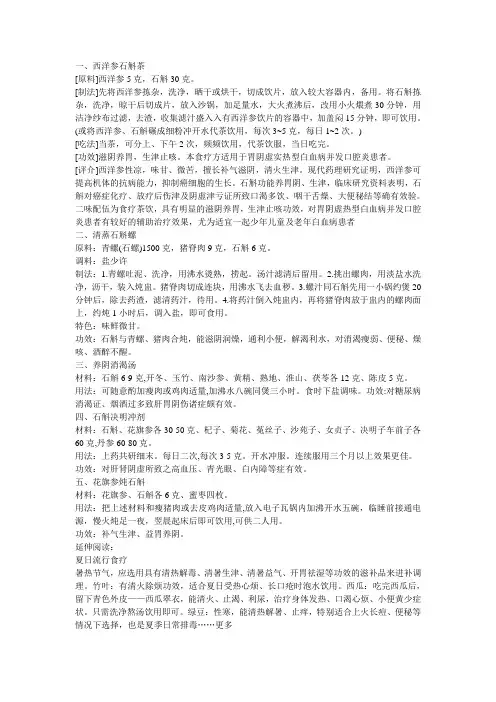 石斛药膳怎么吃